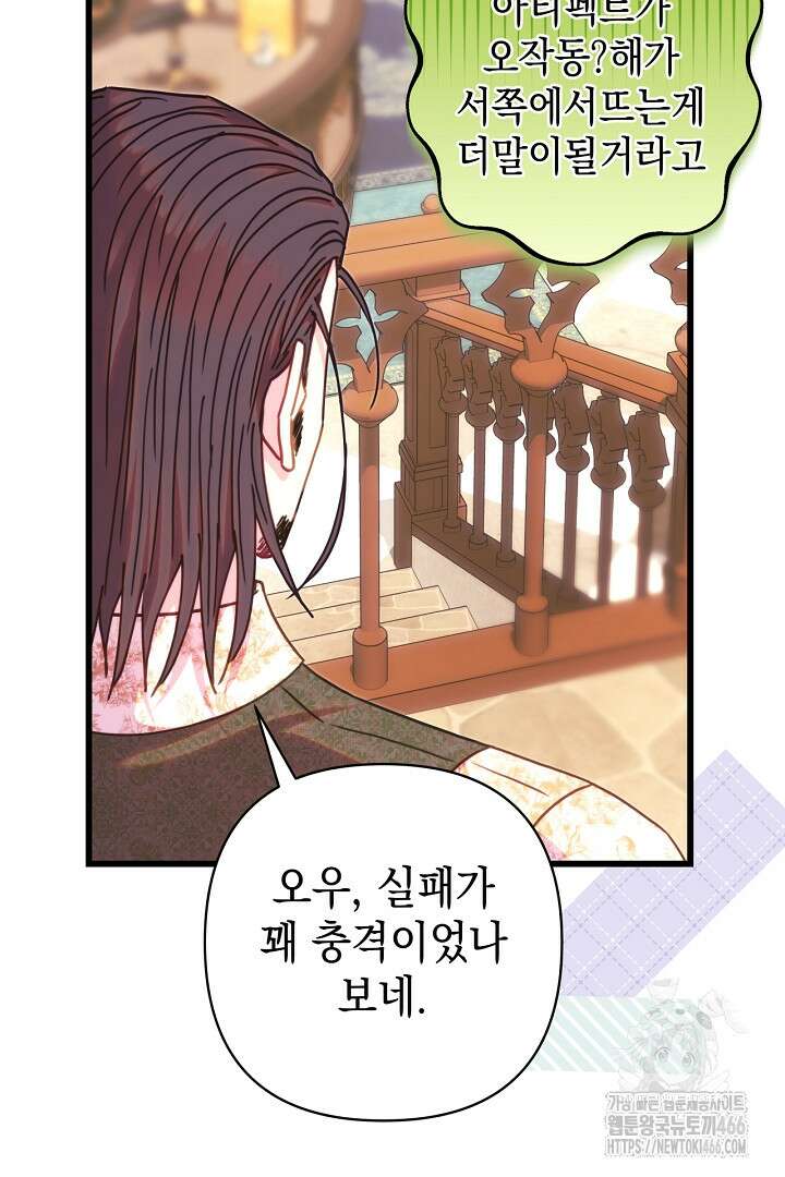아무튼 로판 맞습니다 122화 14