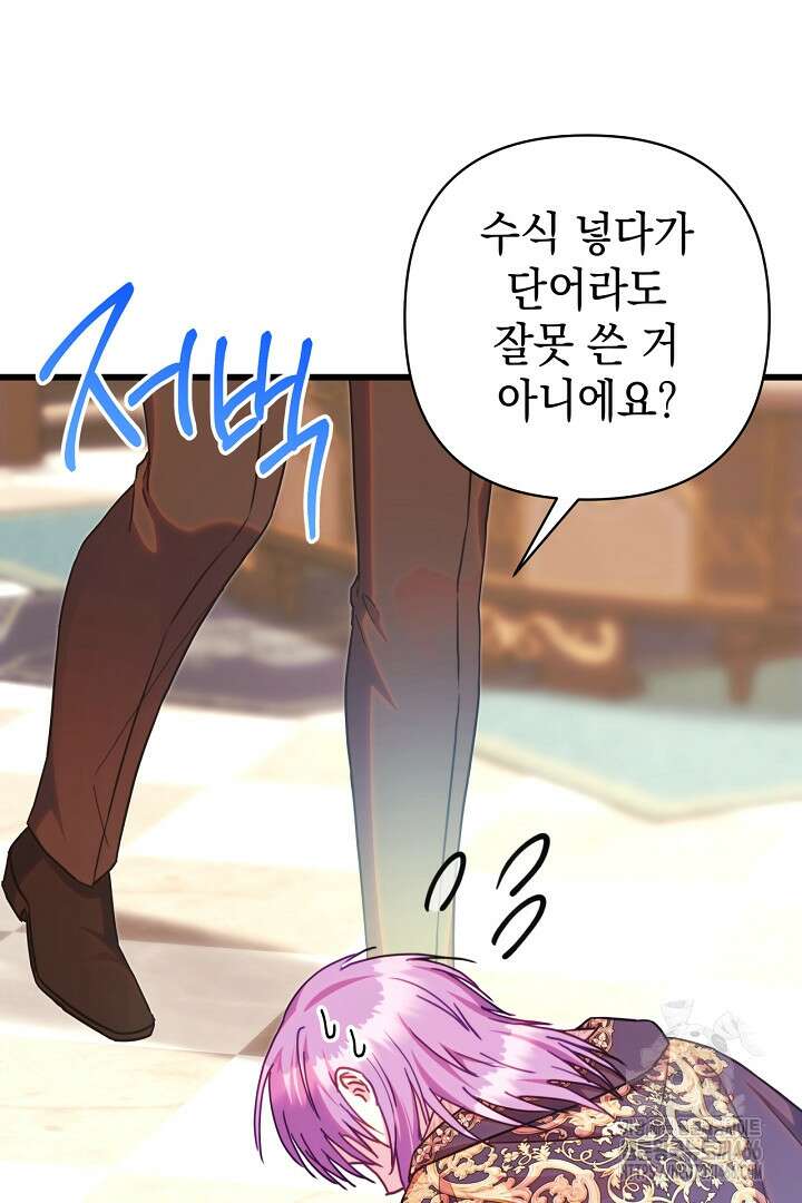 아무튼 로판 맞습니다 122화 15