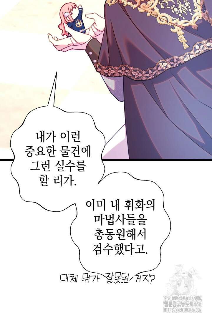 아무튼 로판 맞습니다 122화 16