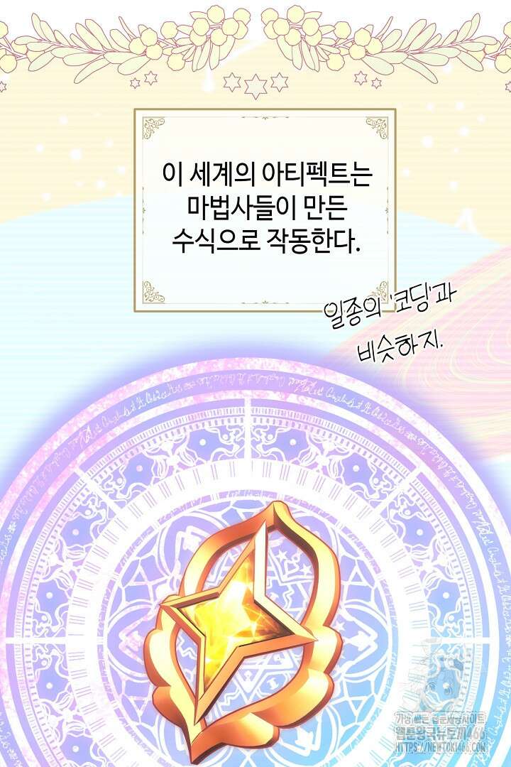 아무튼 로판 맞습니다 122화 17