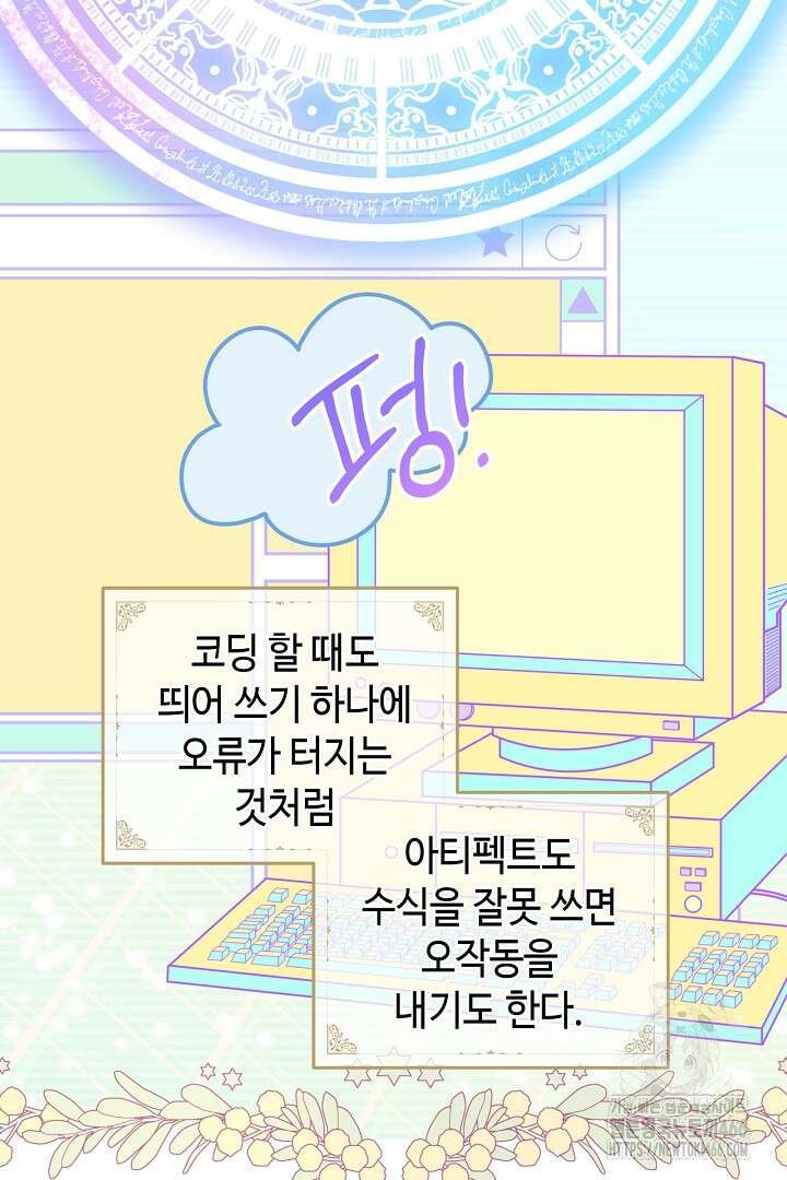 아무튼 로판 맞습니다 122화 18