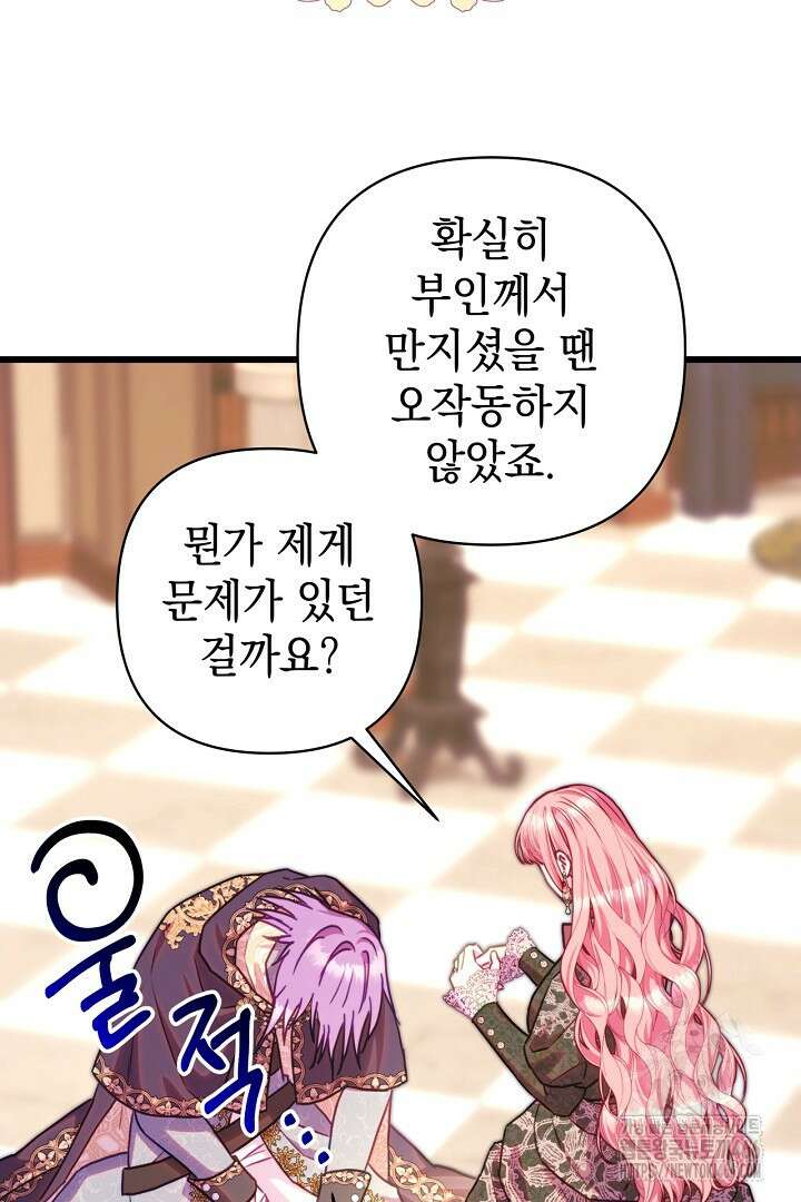 아무튼 로판 맞습니다 122화 19