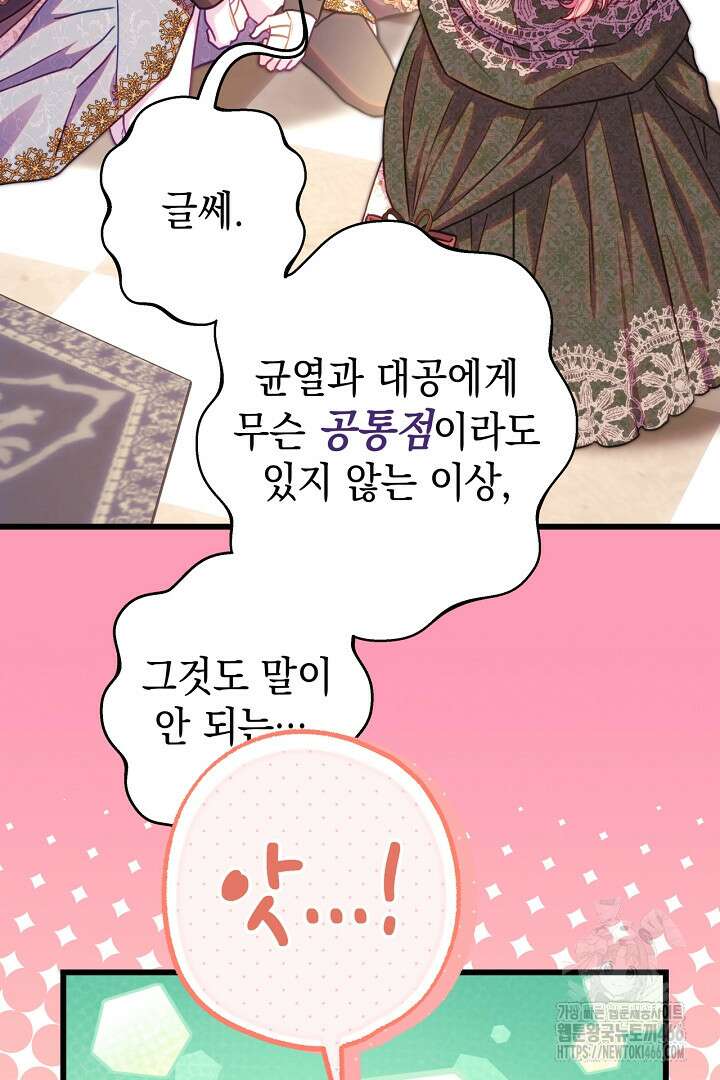 아무튼 로판 맞습니다 122화 20