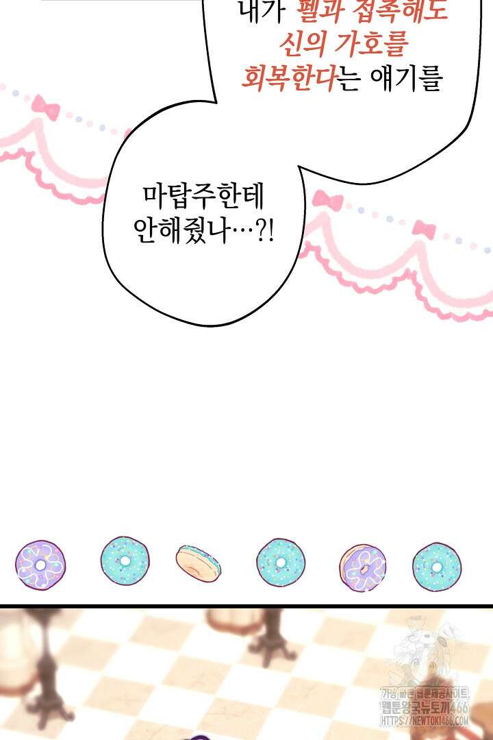 아무튼 로판 맞습니다 122화 22