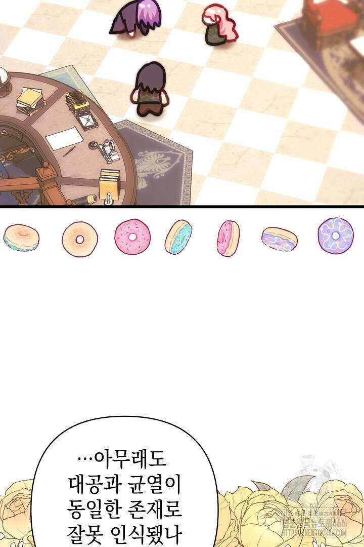 아무튼 로판 맞습니다 122화 23