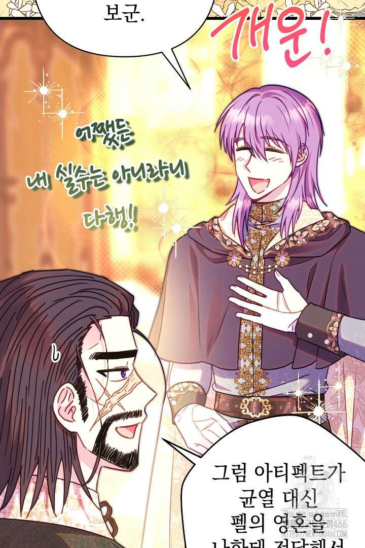 아무튼 로판 맞습니다 122화 24