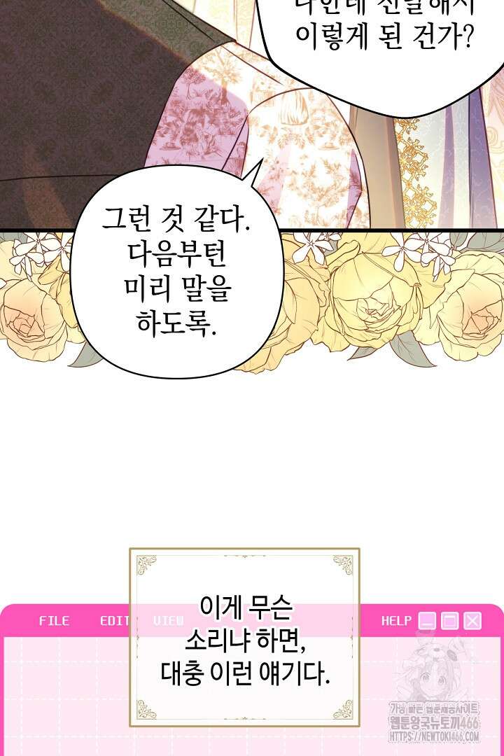 아무튼 로판 맞습니다 122화 25