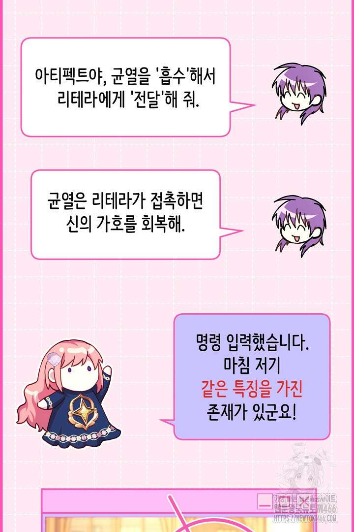 아무튼 로판 맞습니다 122화 26