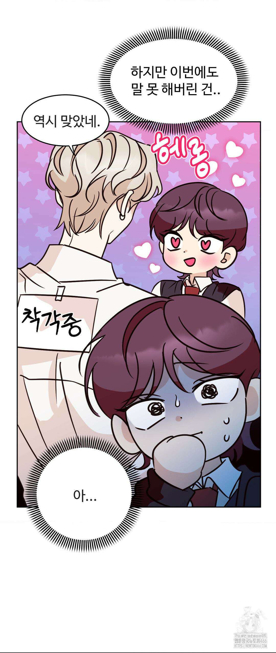타의적 로맨스 16화 9