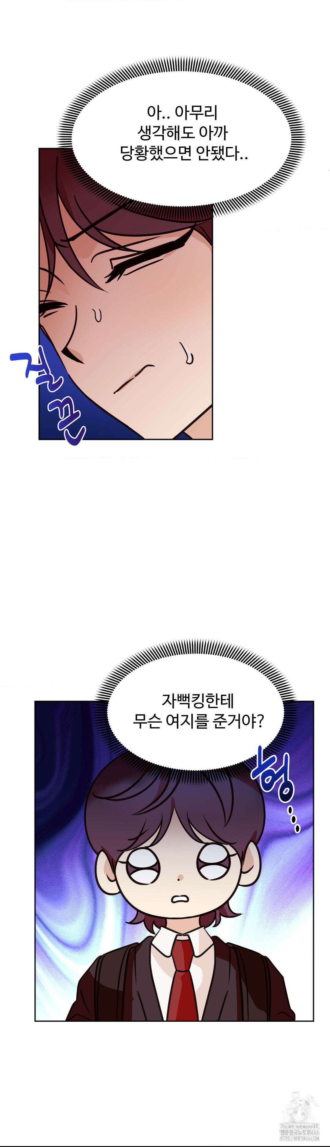 타의적 로맨스 16화 12