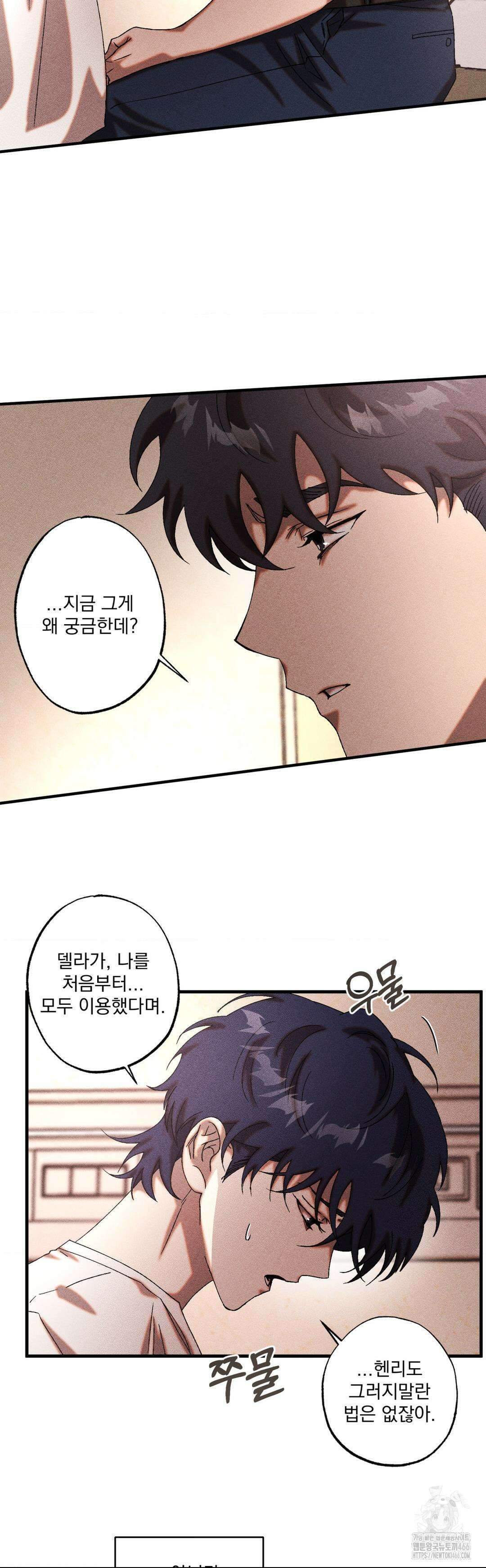 cash or credit (캐시 오어 크레딧) 33화 4