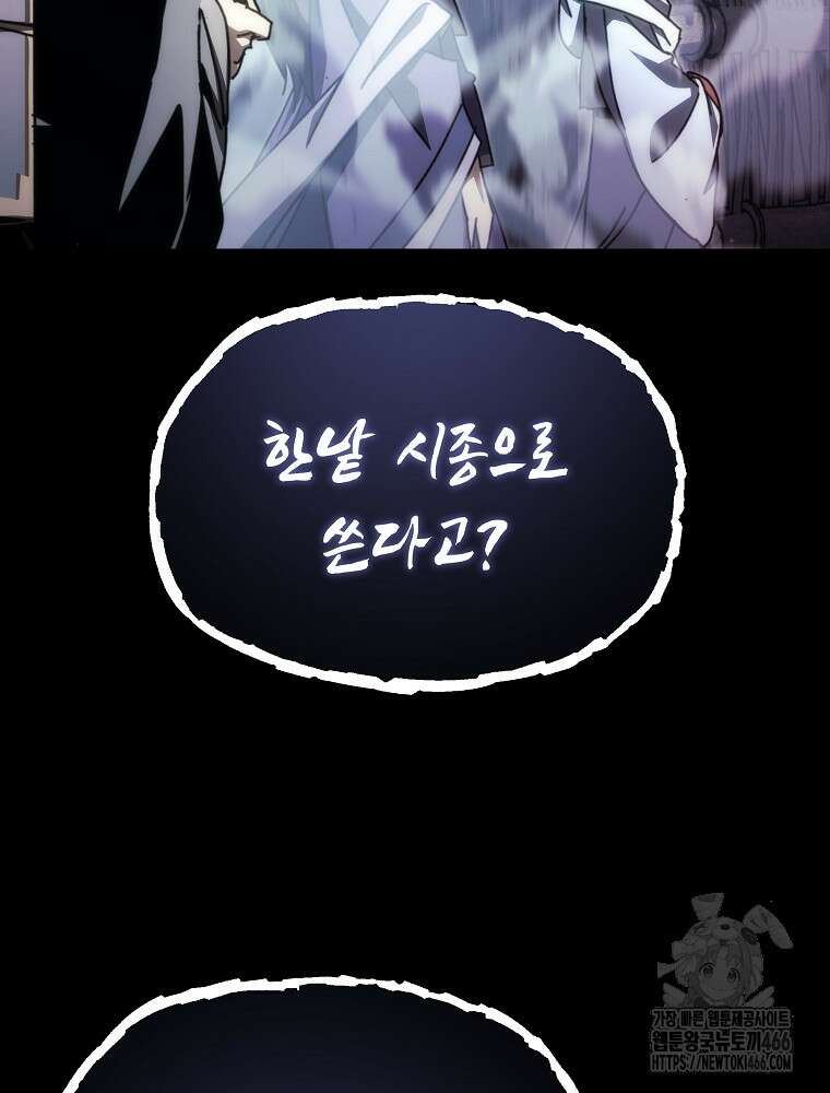 환생마신전 12화 5