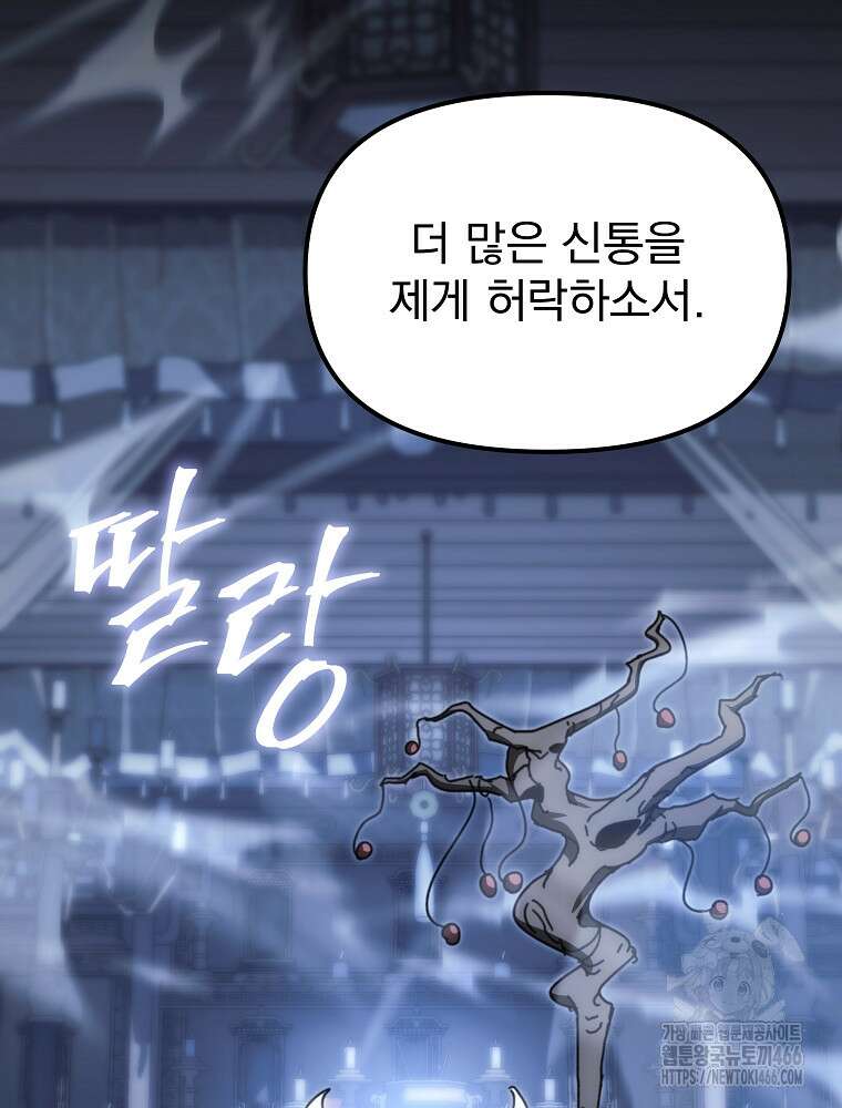 환생마신전 12화 12