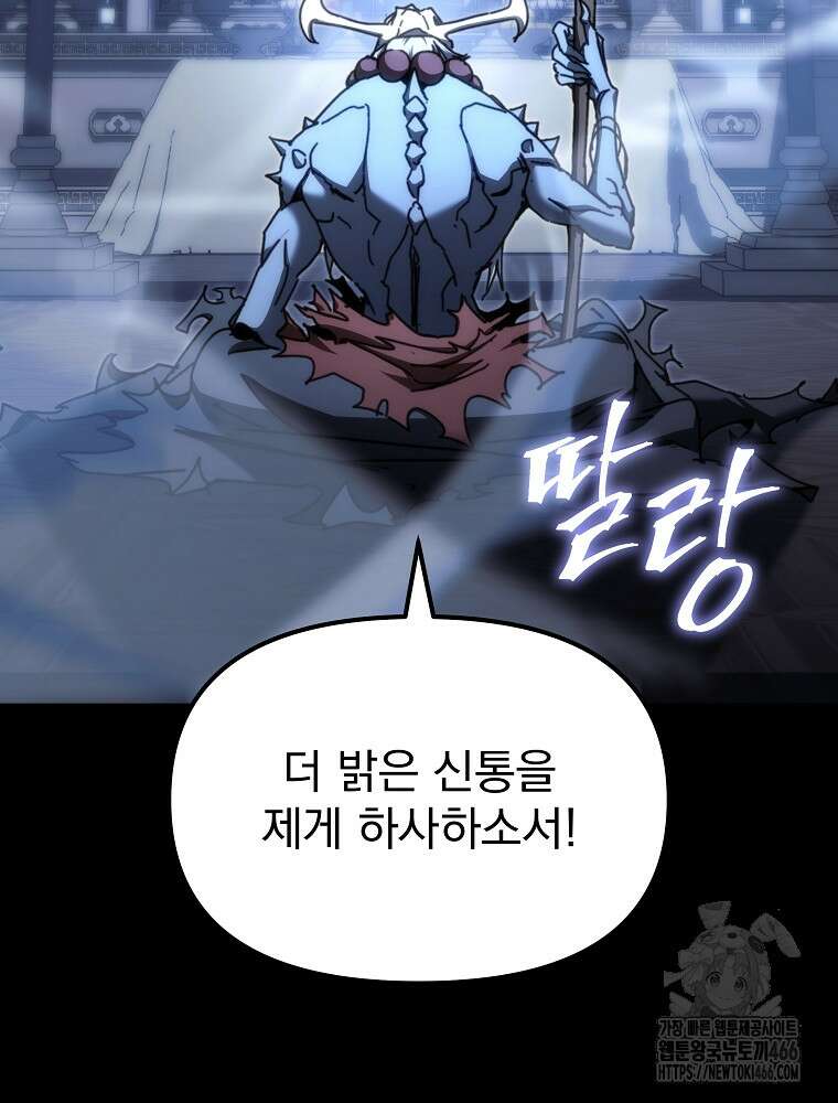 환생마신전 12화 13
