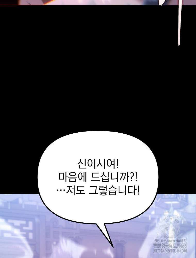 환생마신전 12화 28