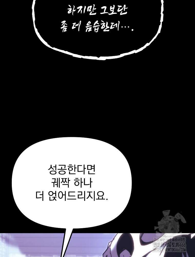 환생마신전 12화 30