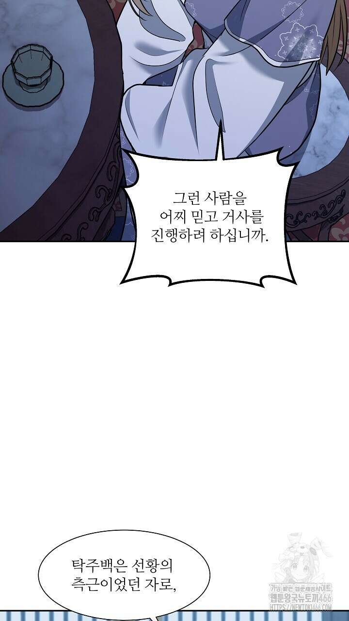 단수지벽 30화 18