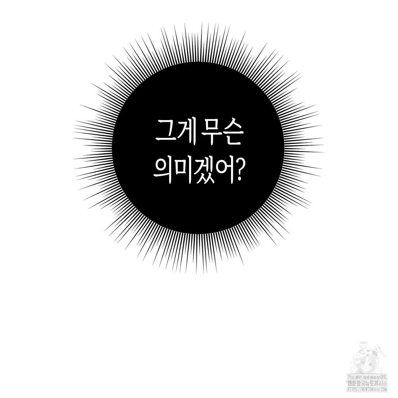 알파친구 40화 60