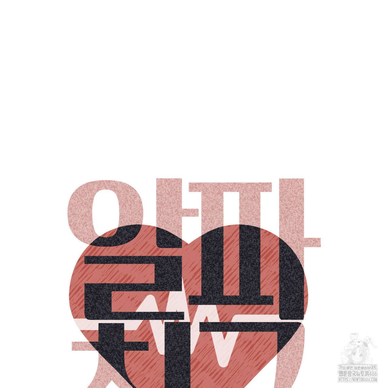 알파친구 40화 81
