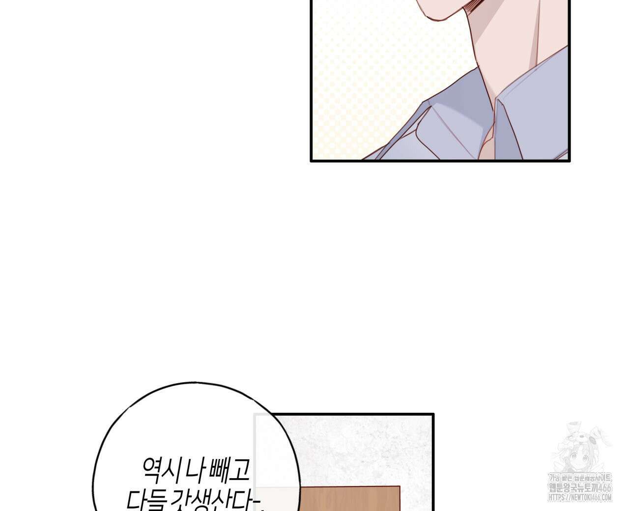 알파친구 40화 88