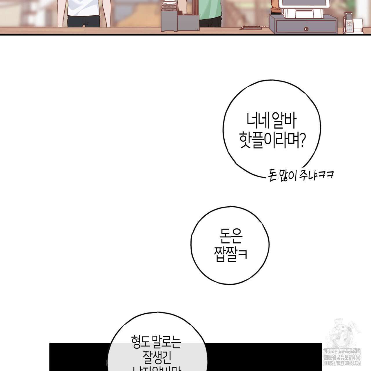 알파친구 40화 92