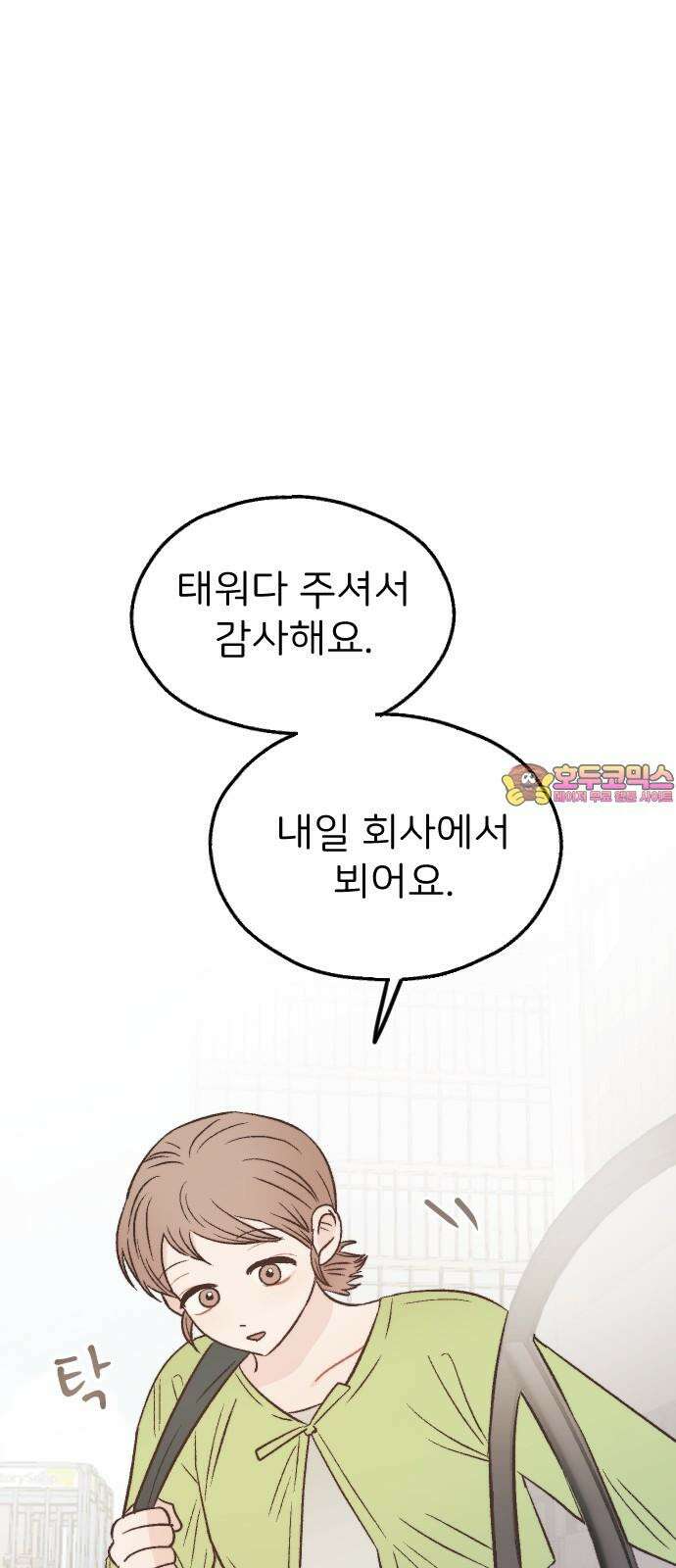 숲속의 대표님 ＃49 1