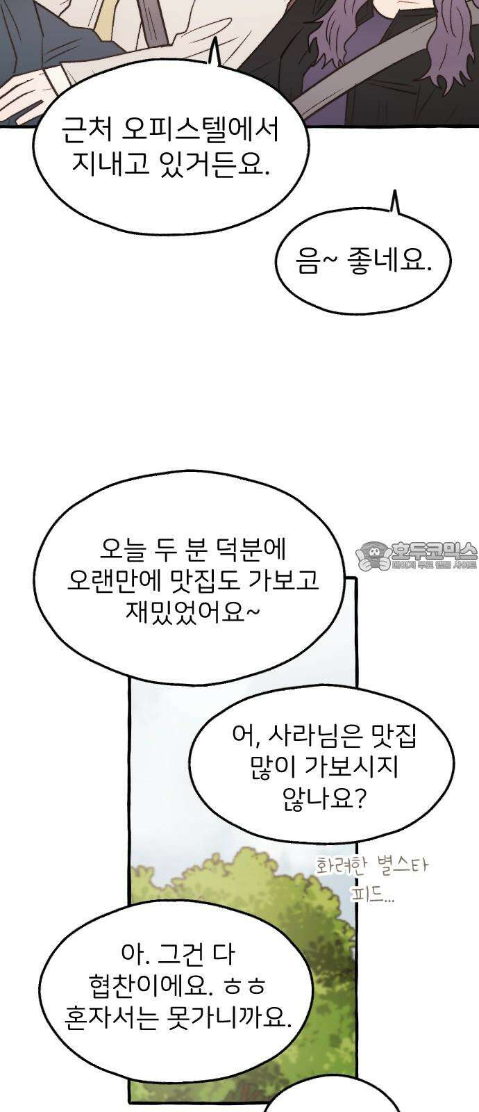숲속의 대표님 ＃49 3