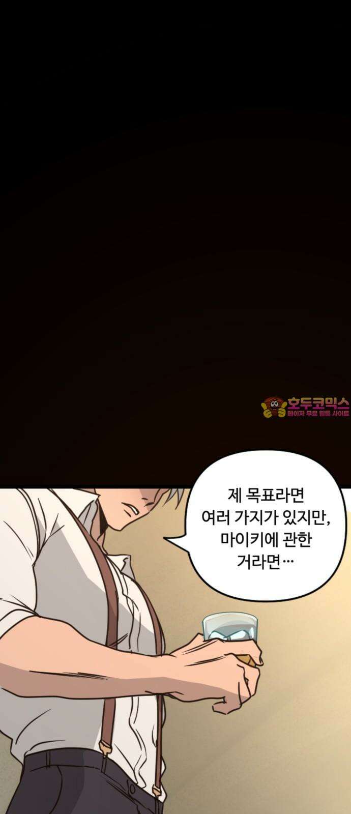 마피아 내니 30화 1