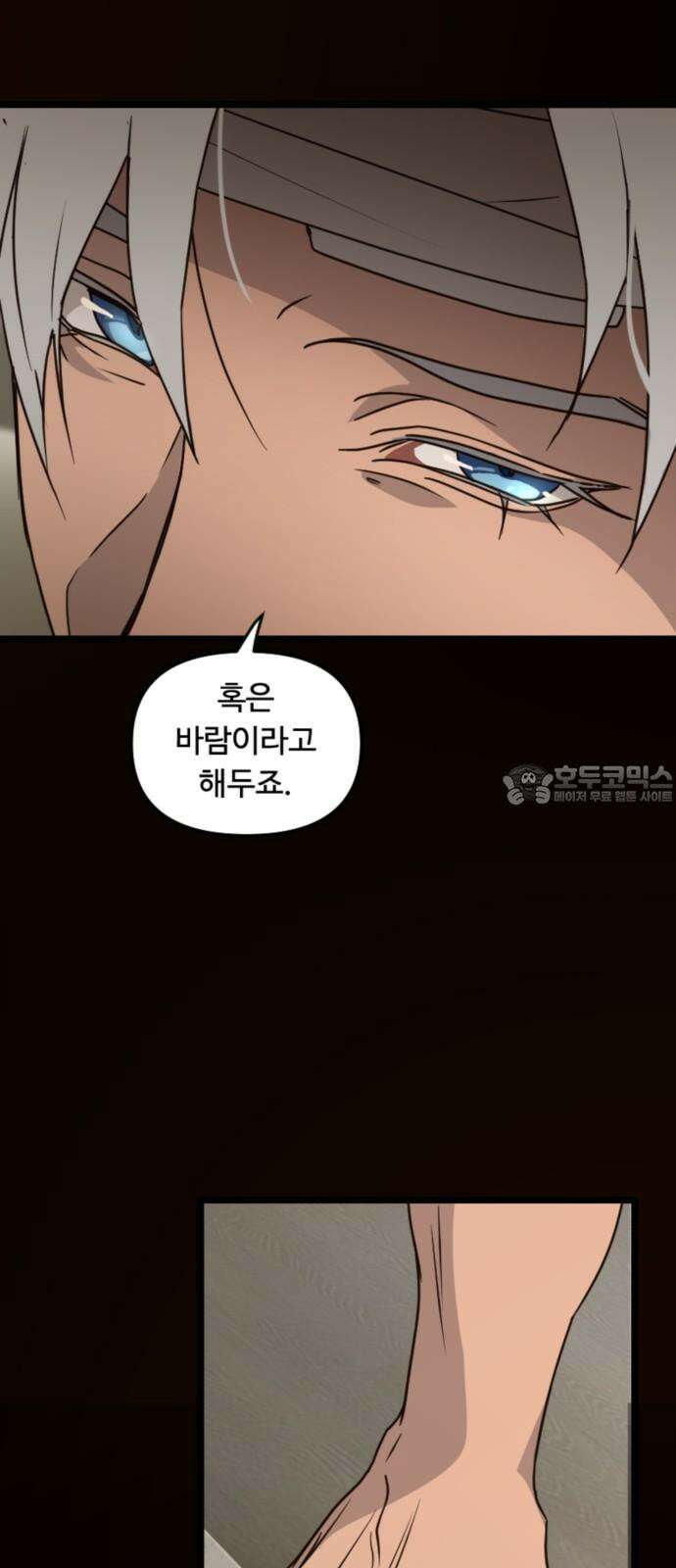마피아 내니 30화 3