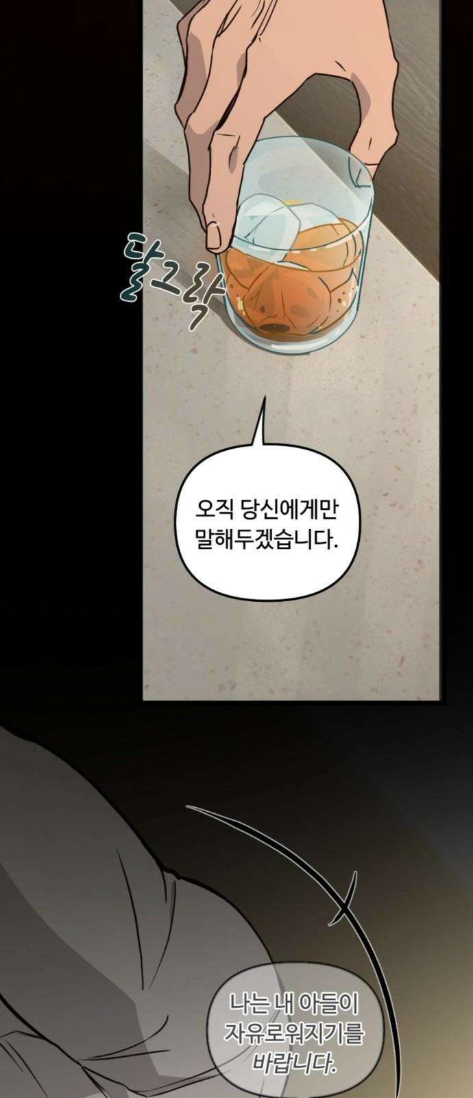 마피아 내니 30화 4
