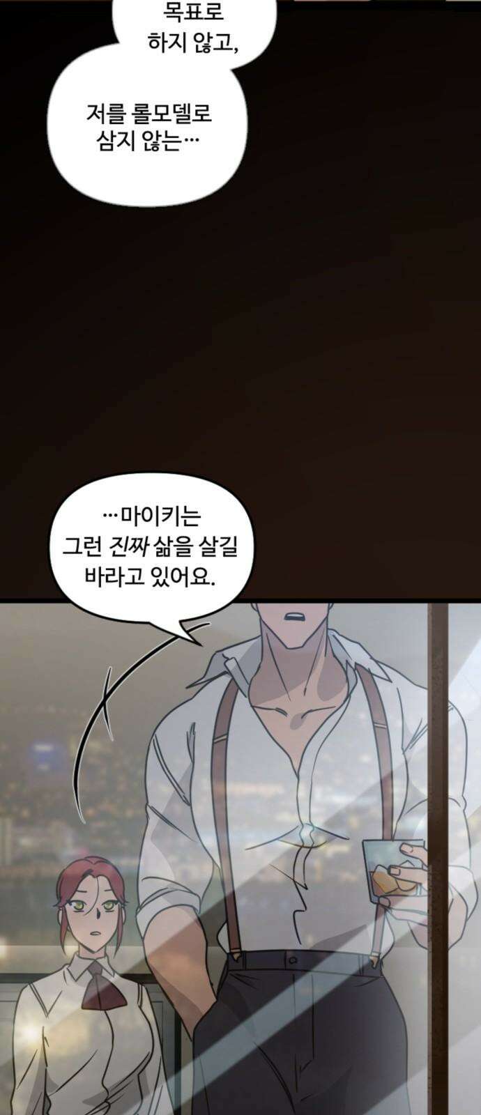 마피아 내니 30화 7