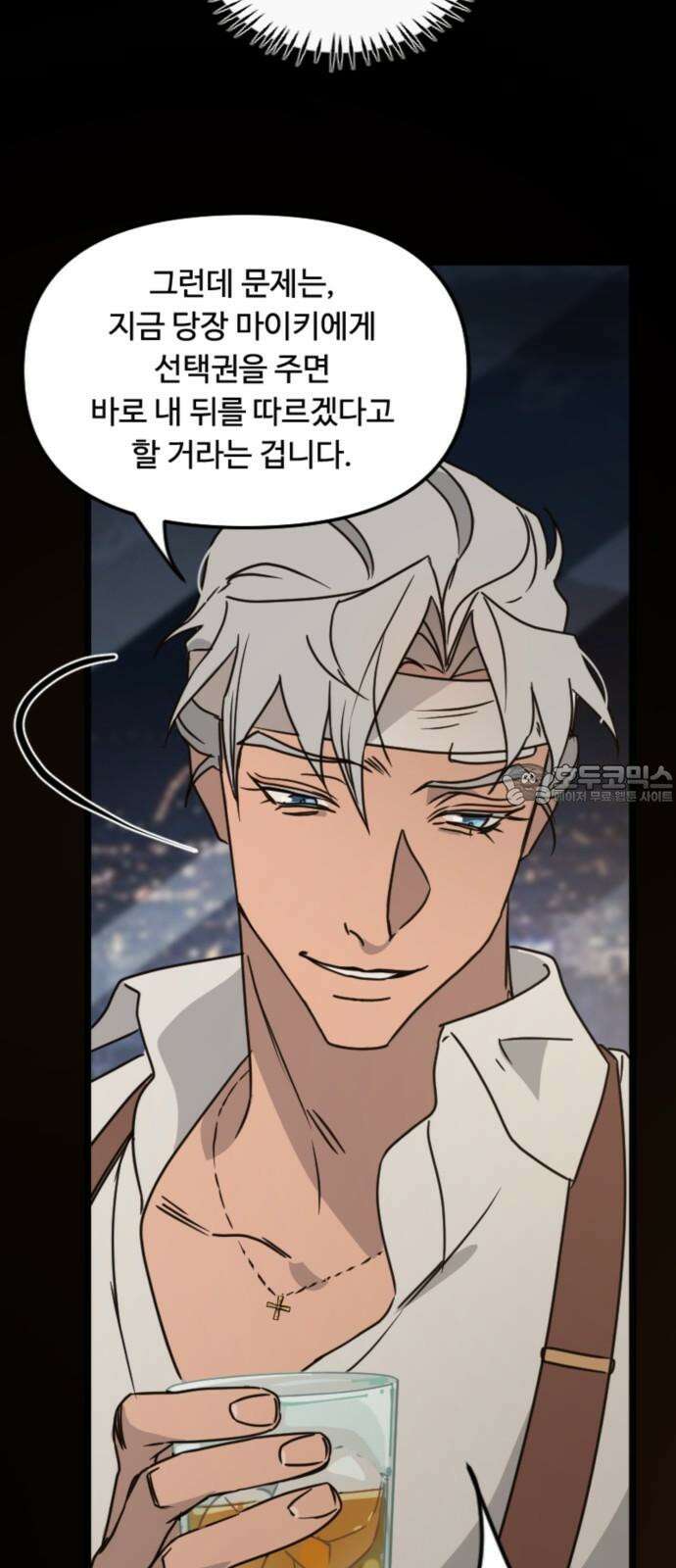 마피아 내니 30화 9
