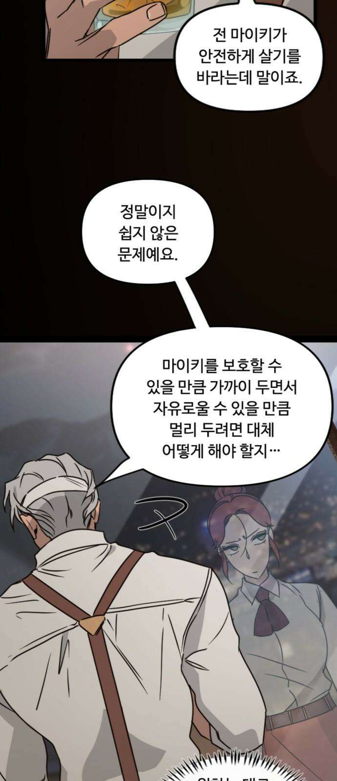 마피아 내니 30화 10