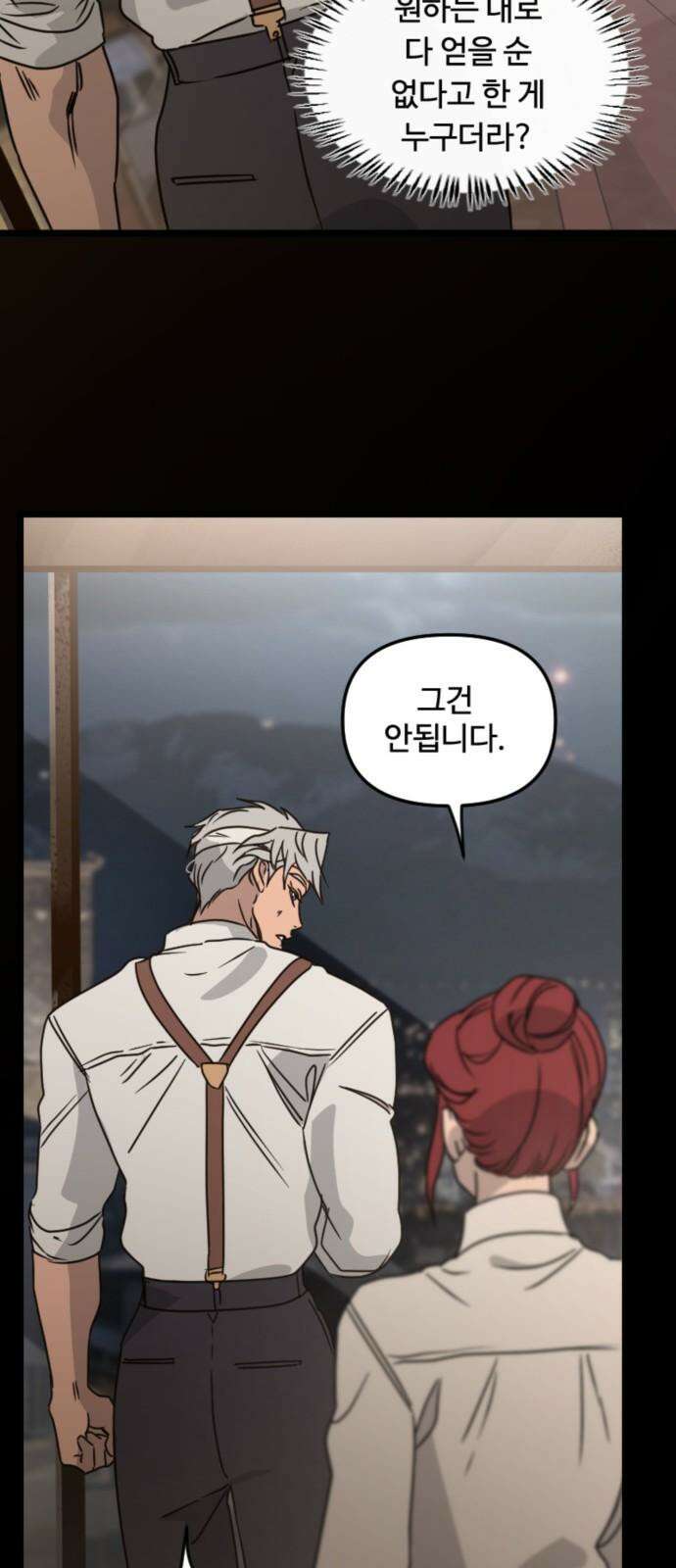 마피아 내니 30화 11