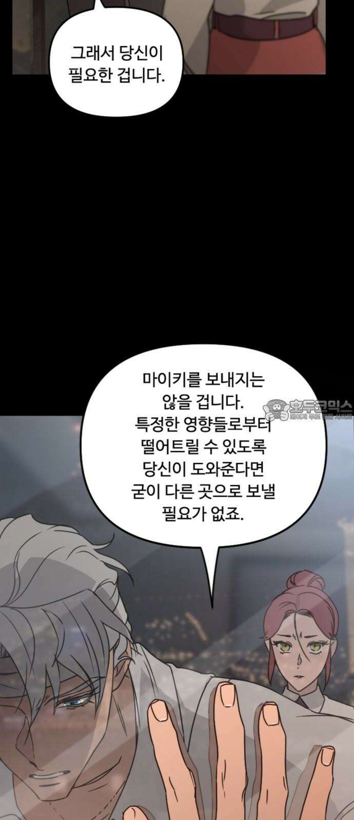 마피아 내니 30화 12