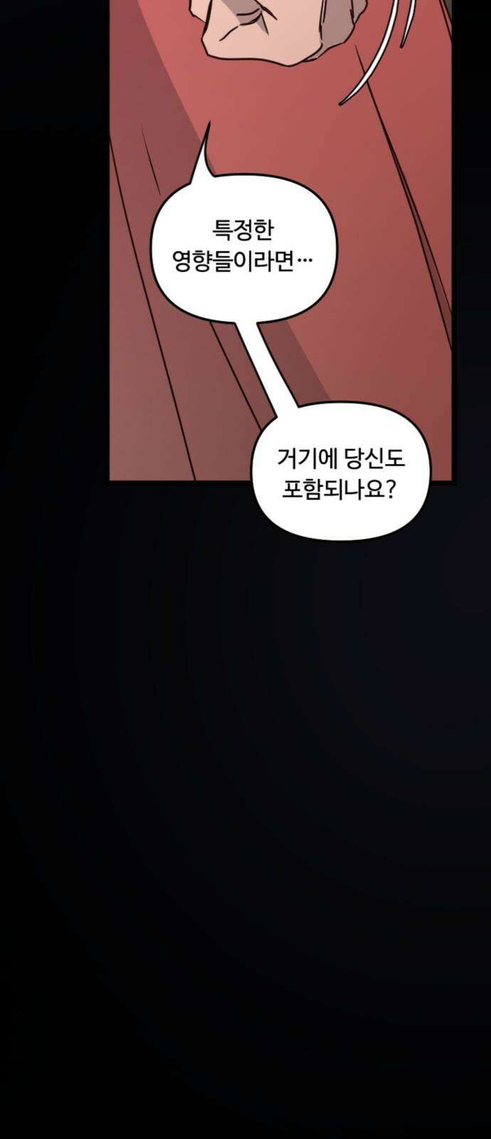 마피아 내니 30화 14