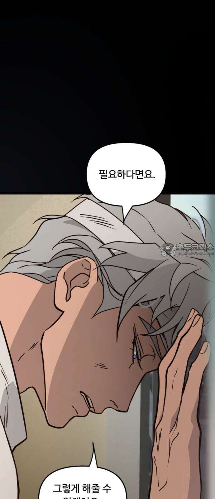 마피아 내니 30화 15