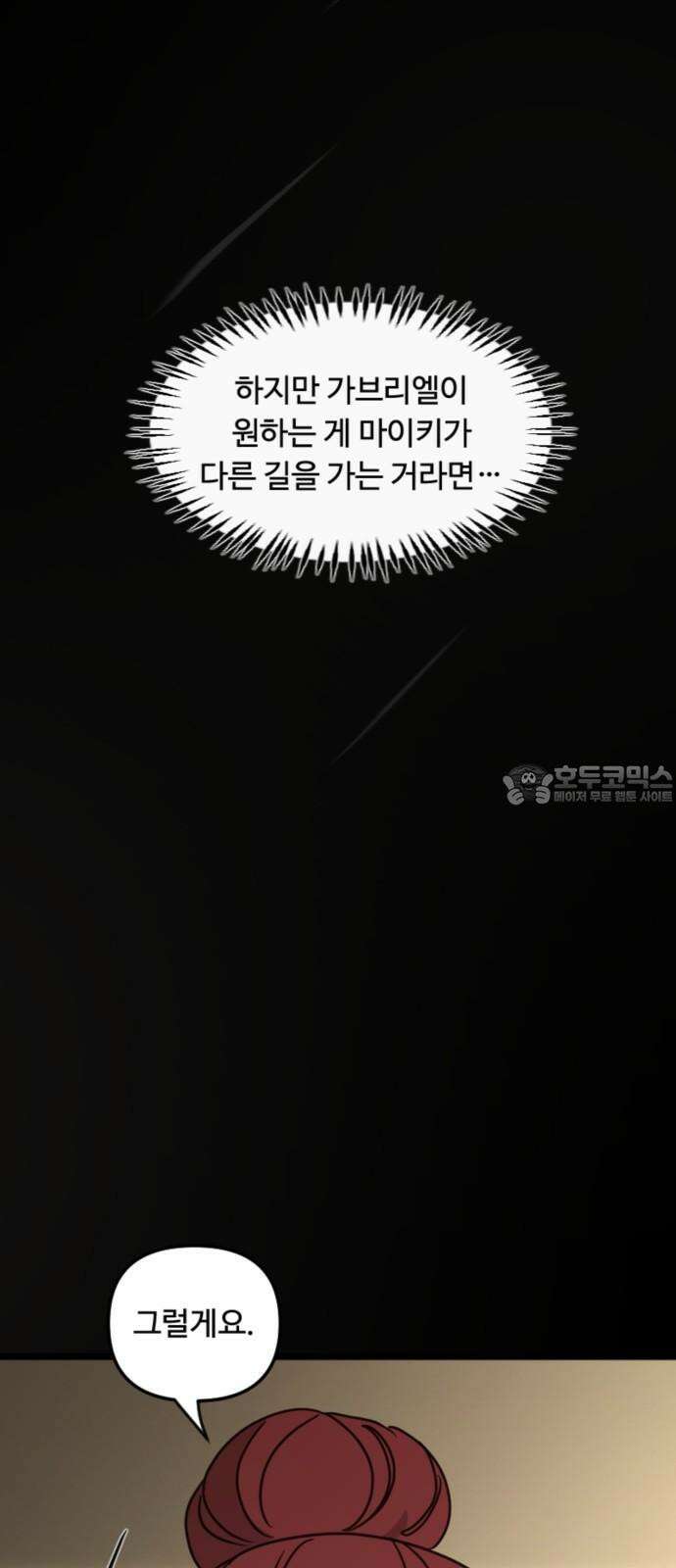 마피아 내니 30화 18