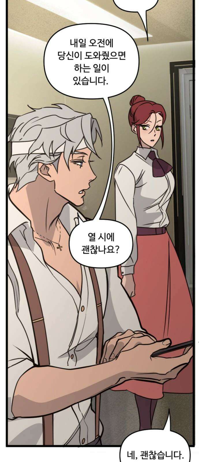 마피아 내니 30화 31