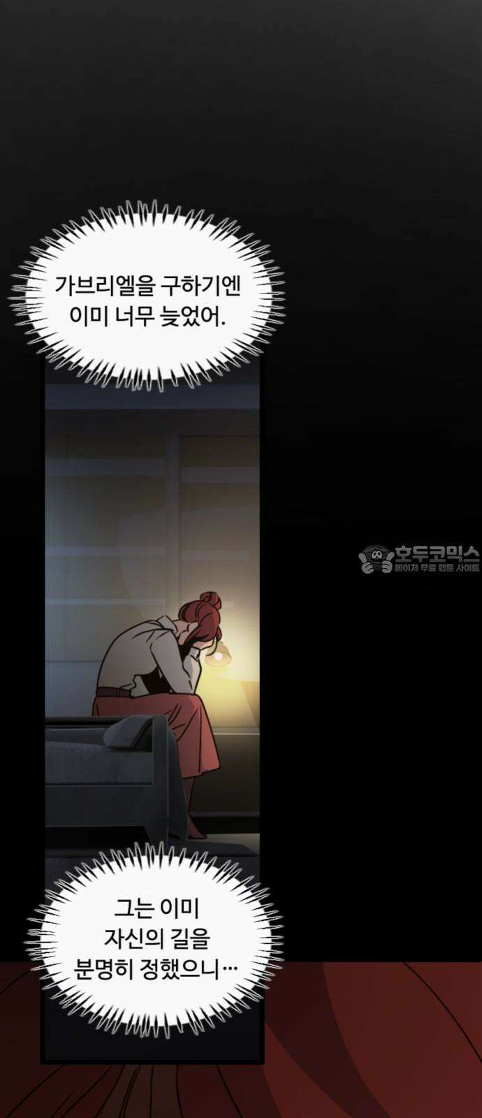 마피아 내니 30화 33
