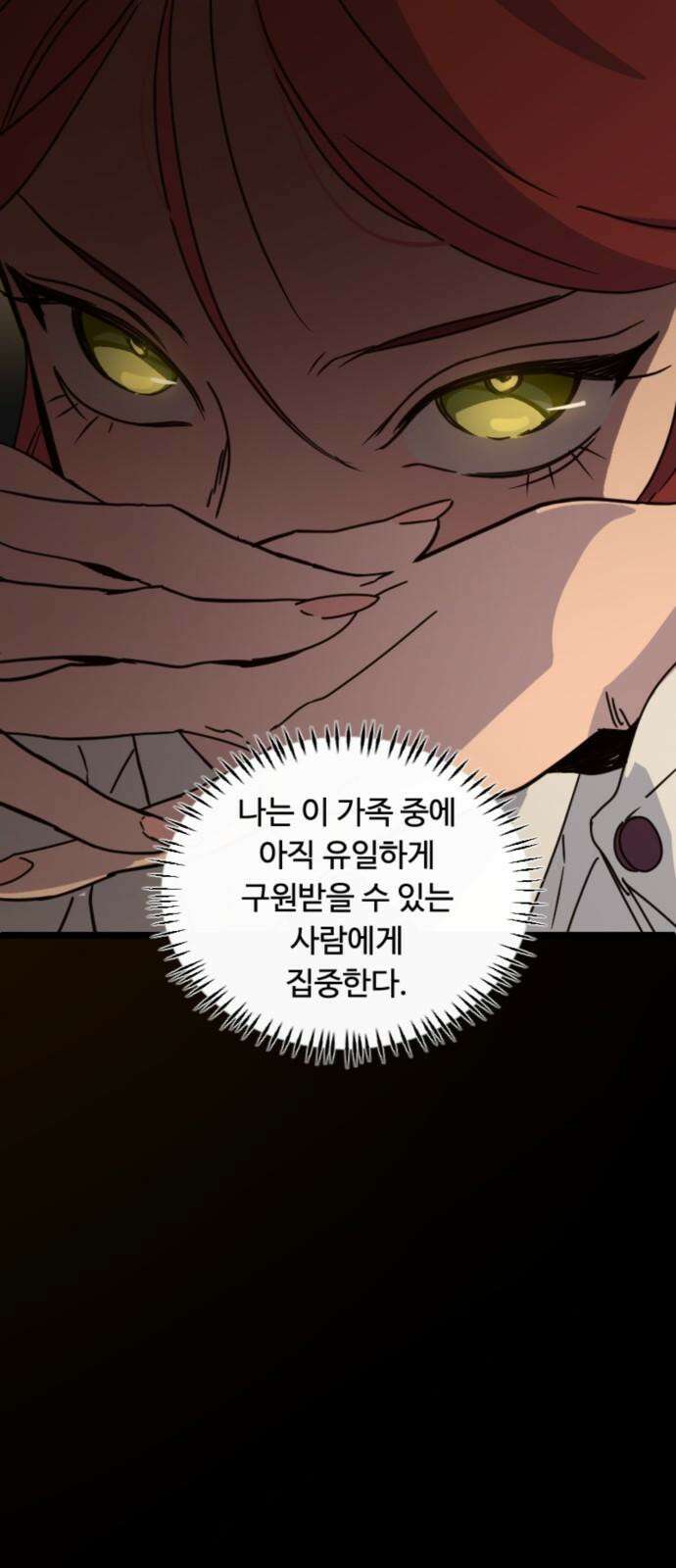 마피아 내니 30화 34