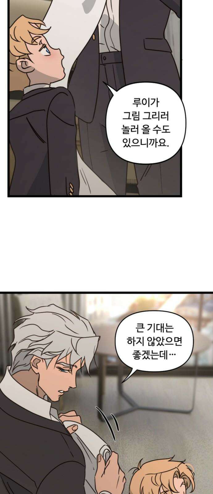 마피아 내니 30화 40