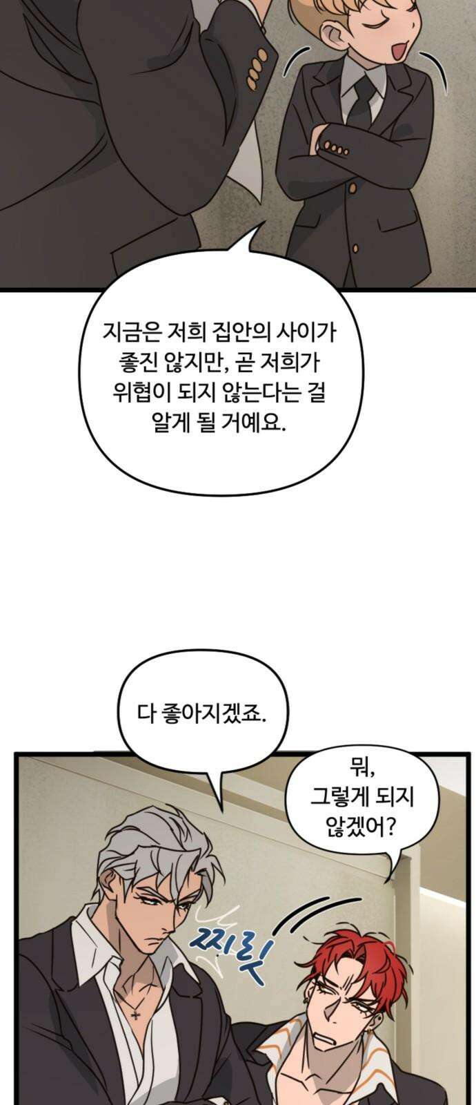 마피아 내니 30화 41