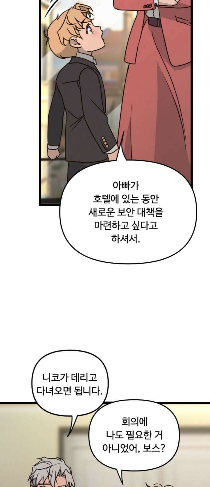 마피아 내니 30화 43