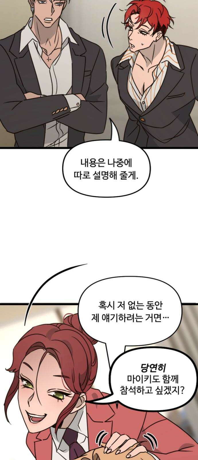 마피아 내니 30화 44