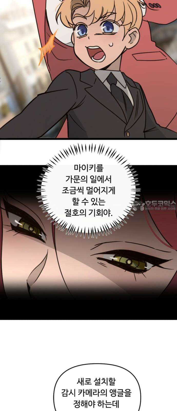 마피아 내니 30화 45