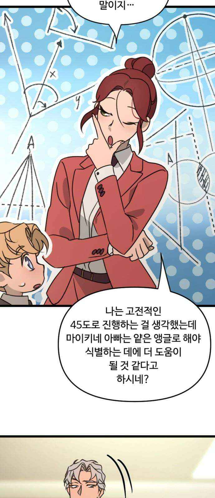 마피아 내니 30화 46
