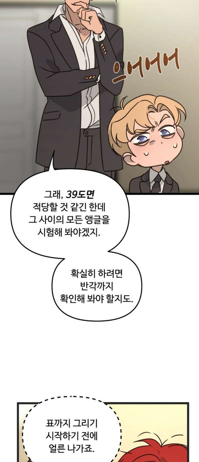 마피아 내니 30화 47