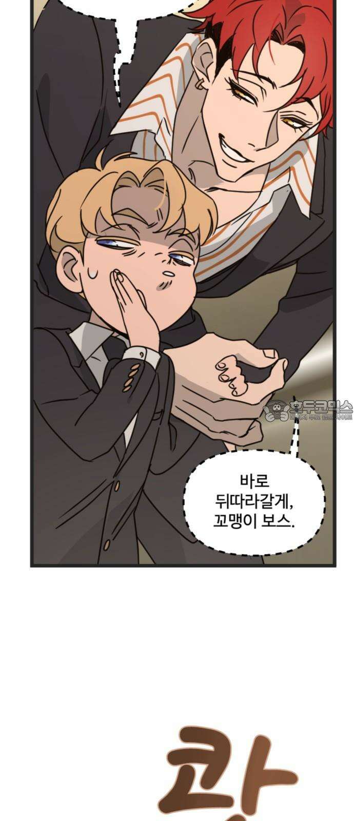 마피아 내니 30화 48