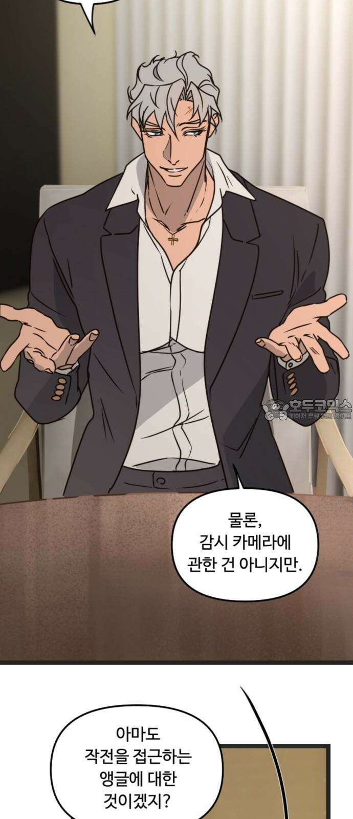 마피아 내니 30화 51